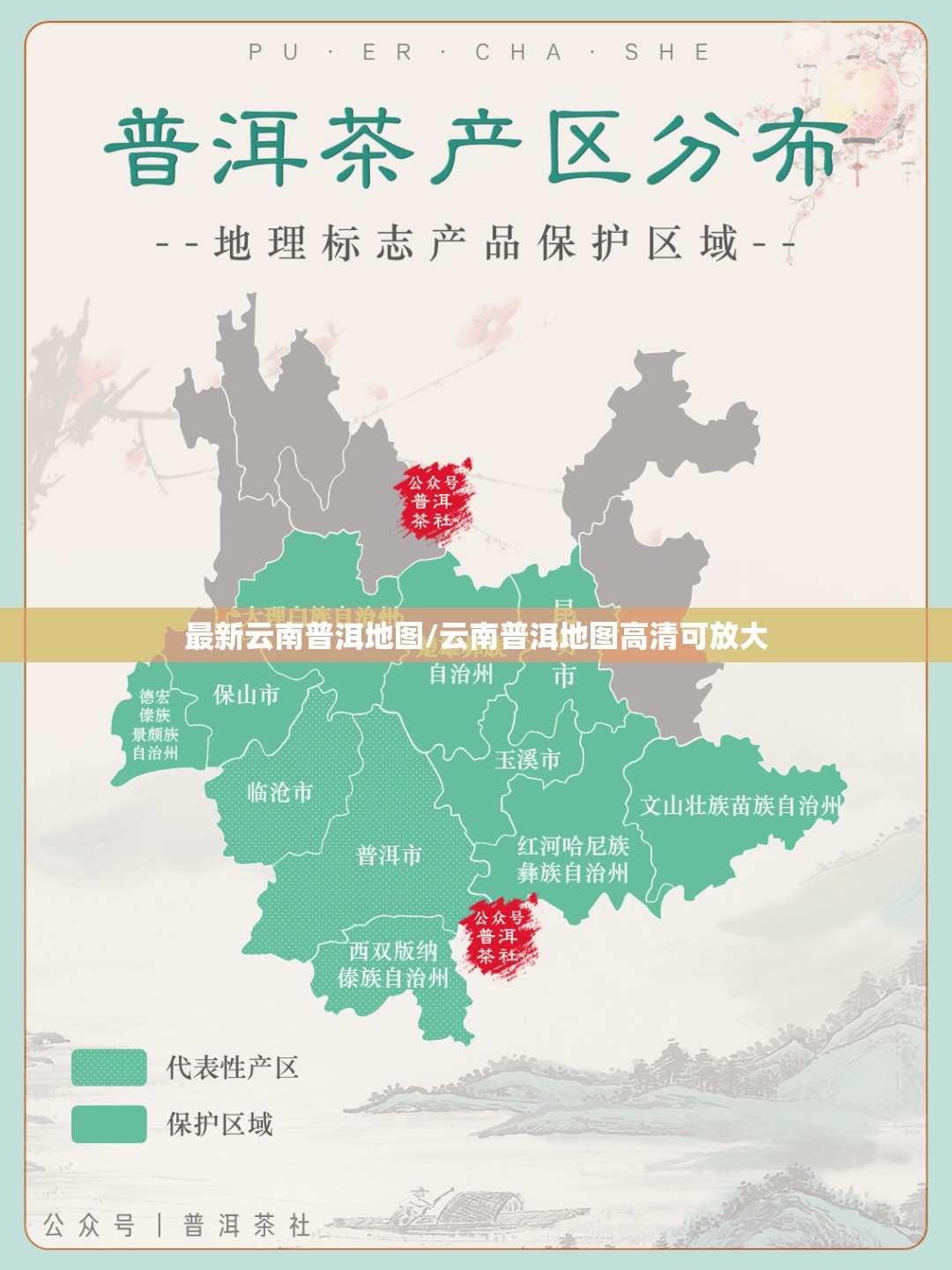 最新云南普洱地图/云南普洱地图高清可放大 最新云南普洱地图/云南普洱地图高清可放大