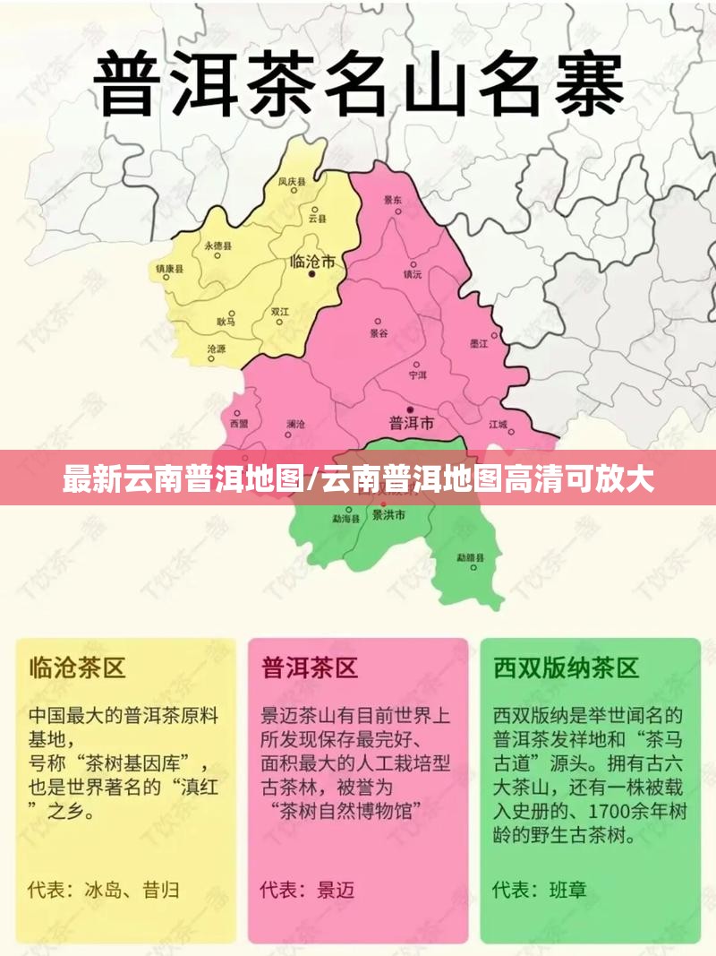 最新云南普洱地图/云南普洱地图高清可放大 最新云南普洱地图/云南普洱地图高清可放大