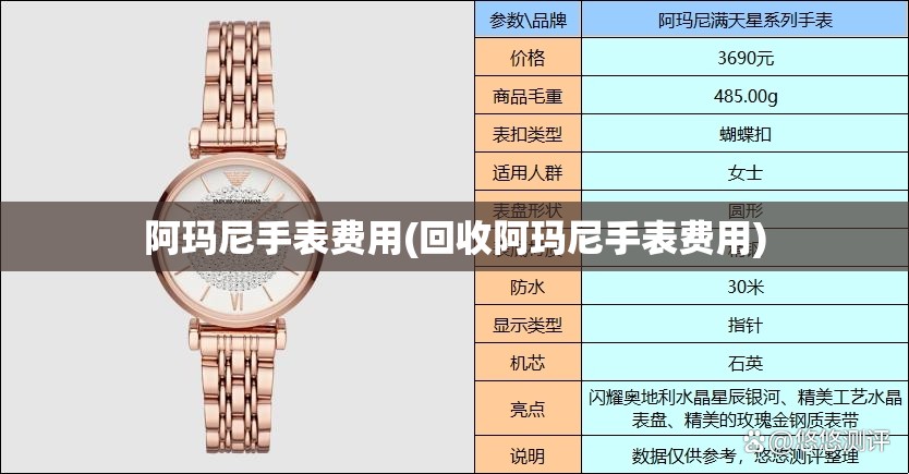 阿玛尼手表费用(回收阿玛尼手表费用) 阿玛尼手表费用(回收阿玛尼手表费用)