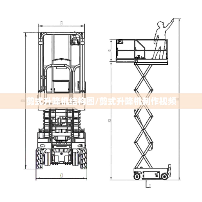 剪式升降机结构图/剪式升降机制作视频 剪式升降机结构图/剪式升降机制作视频
