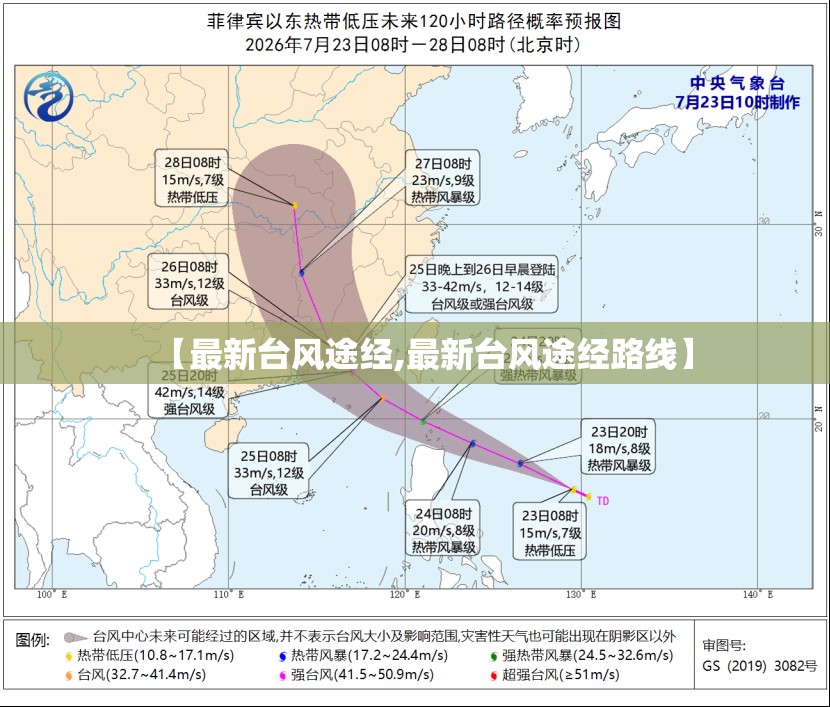 【最新台风途经,最新台风途经路线】 【最新台风途经,最新台风途经路线】