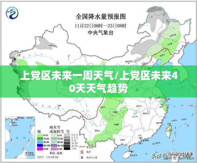 上党区未来一周天气/上党区未来40天天气趋势