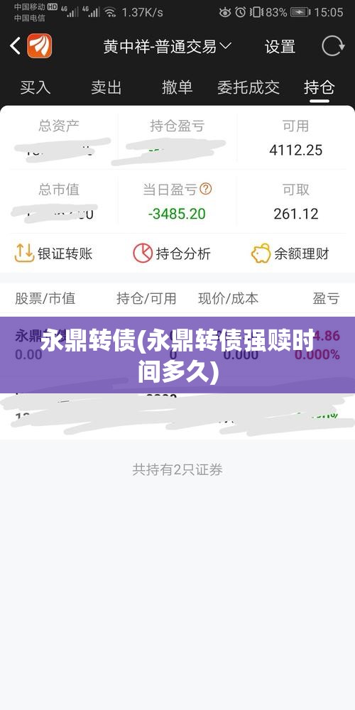 永鼎转债(永鼎转债强赎时间多久) 永鼎转债(永鼎转债强赎时间多久)