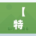 【特斯拉地库自燃,特斯拉汽自自燃赔偿案例】 【特斯拉地库自燃,特斯拉汽自自燃赔偿案例】