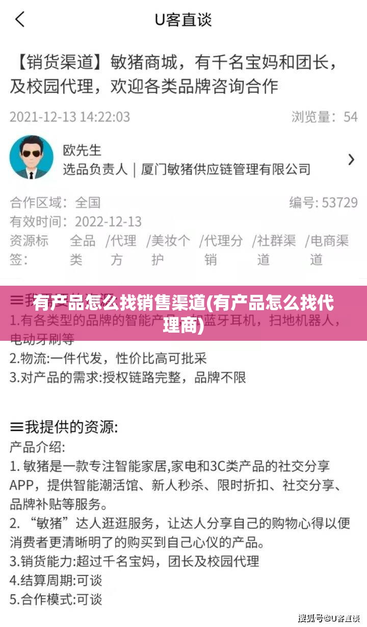 有产品怎么找销售渠道(有产品怎么找代理商) 有产品怎么找销售渠道(有产品怎么找代理商)