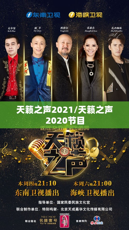 天籁之声2021/天籁之声2020节目 天籁之声2021/天籁之声2020节目