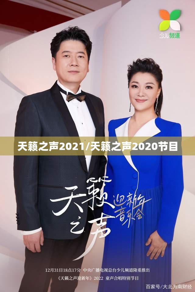 天籁之声2021/天籁之声2020节目 天籁之声2021/天籁之声2020节目