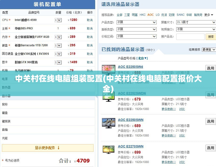 中关村在线电脑组装配置(中关村在线电脑配置报价大全) 中关村在线电脑组装配置(中关村在线电脑配置报价大全)