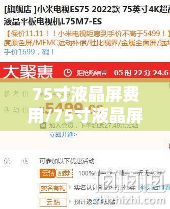75寸液晶屏费用/75寸液晶屏多少钱 75寸液晶屏费用/75寸液晶屏多少钱