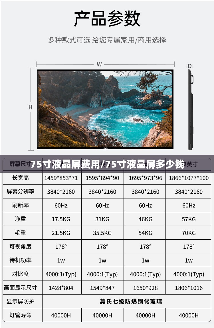 75寸液晶屏费用/75寸液晶屏多少钱 75寸液晶屏费用/75寸液晶屏多少钱