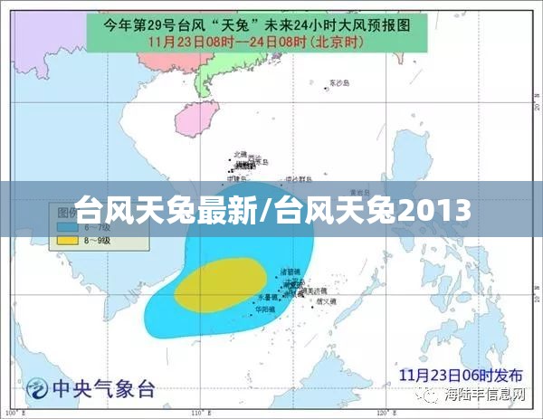 台风天兔最新/台风天兔2013 台风天兔最新/台风天兔2013