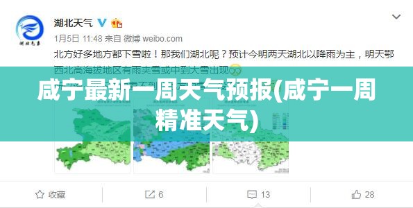 咸宁最新一周天气预报(咸宁一周精准天气) 咸宁最新一周天气预报(咸宁一周精准天气)