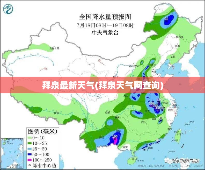拜泉最新天气(拜泉天气网查询) 拜泉最新天气(拜泉天气网查询)