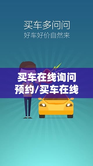 买车在线询问预约/买车在线询问预约保时捷