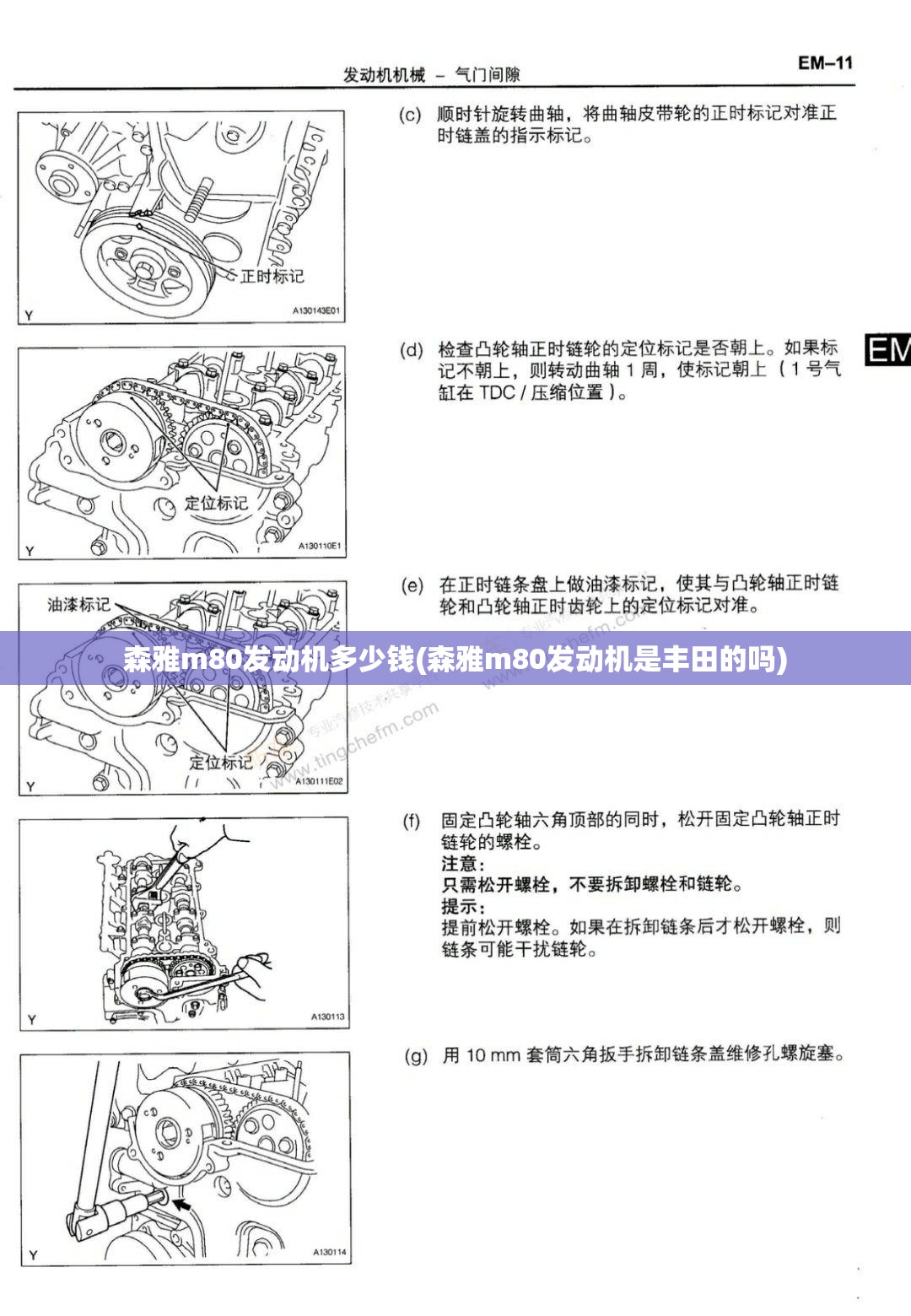 森雅m80发动机多少钱(森雅m80发动机是丰田的吗) 森雅m80发动机多少钱(森雅m80发动机是丰田的吗)
