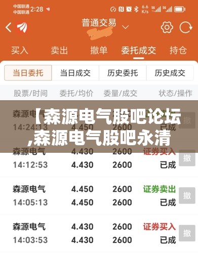 【森源电气股吧论坛,森源电气股吧永清环保股吧】 【森源电气股吧论坛,森源电气股吧永清环保股吧】