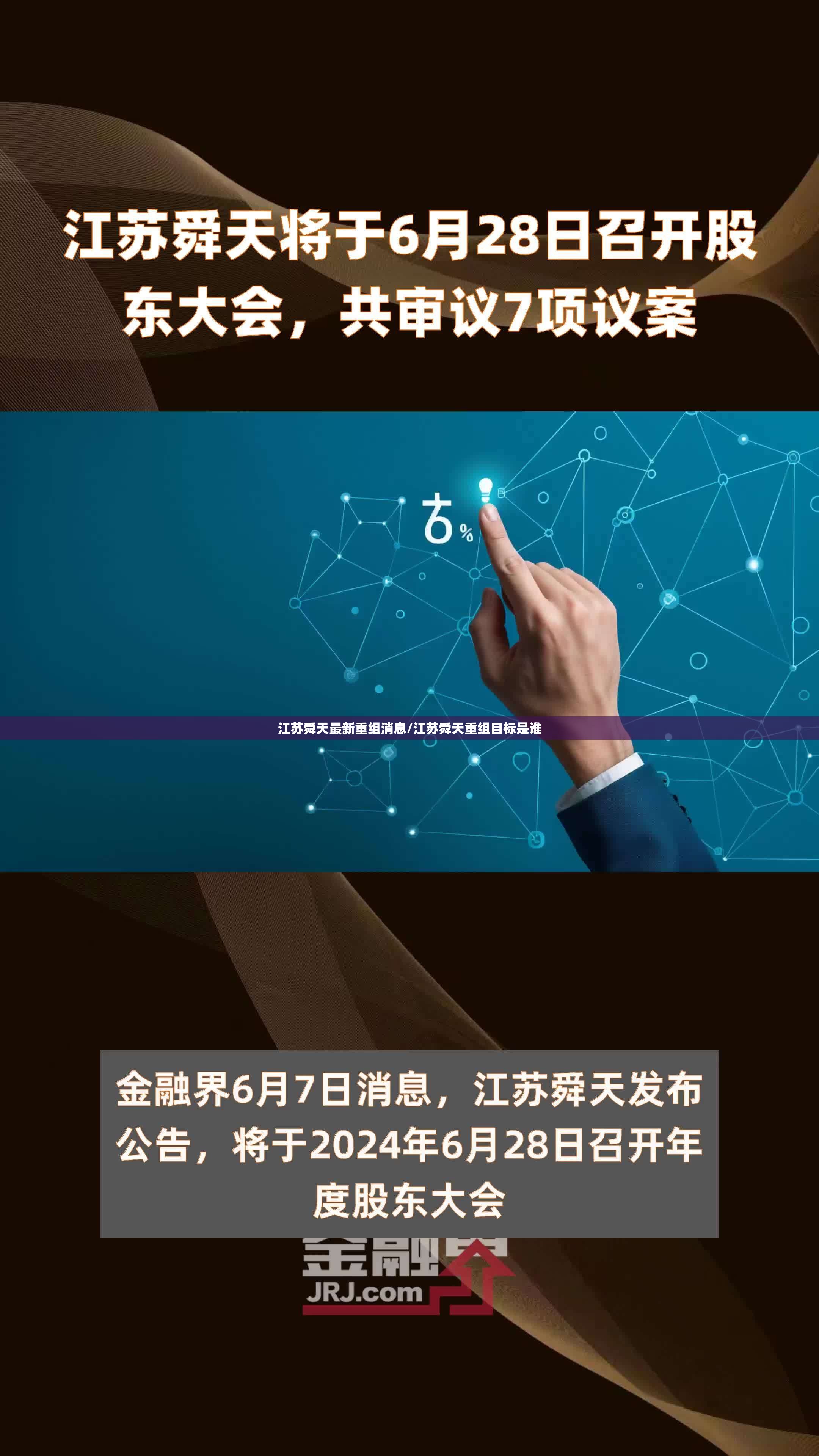 江苏舜天最新重组消息/江苏舜天重组目标是谁 江苏舜天最新重组消息/江苏舜天重组目标是谁