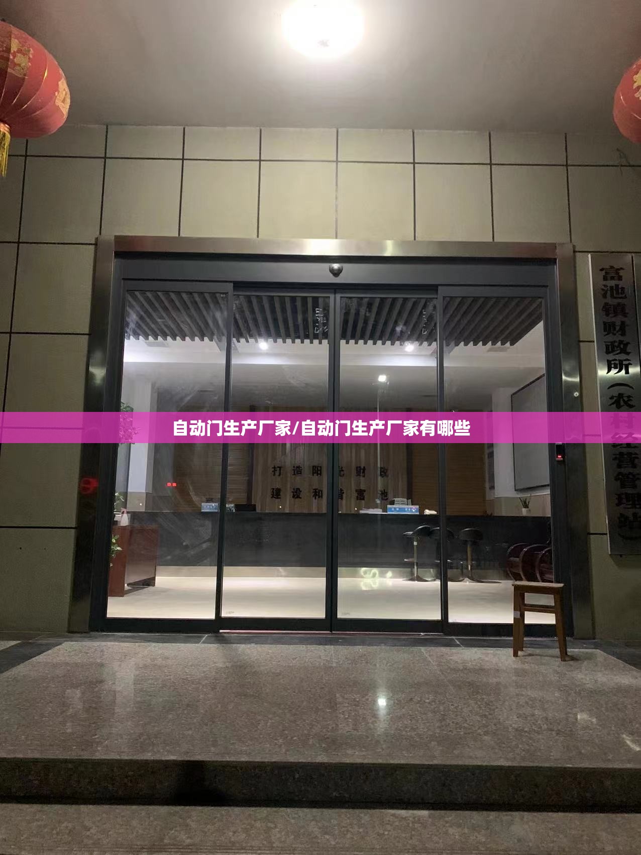 自动门生产厂家/自动门生产厂家有哪些 自动门生产厂家/自动门生产厂家有哪些