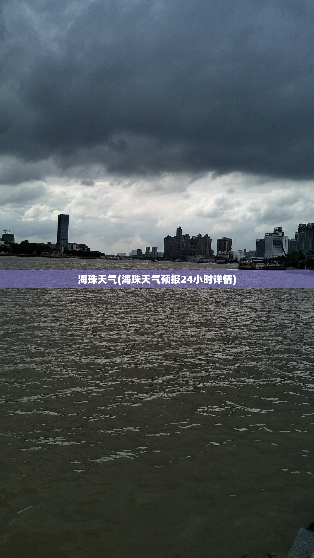 海珠天气(海珠天气预报24小时详情) 海珠天气(海珠天气预报24小时详情)