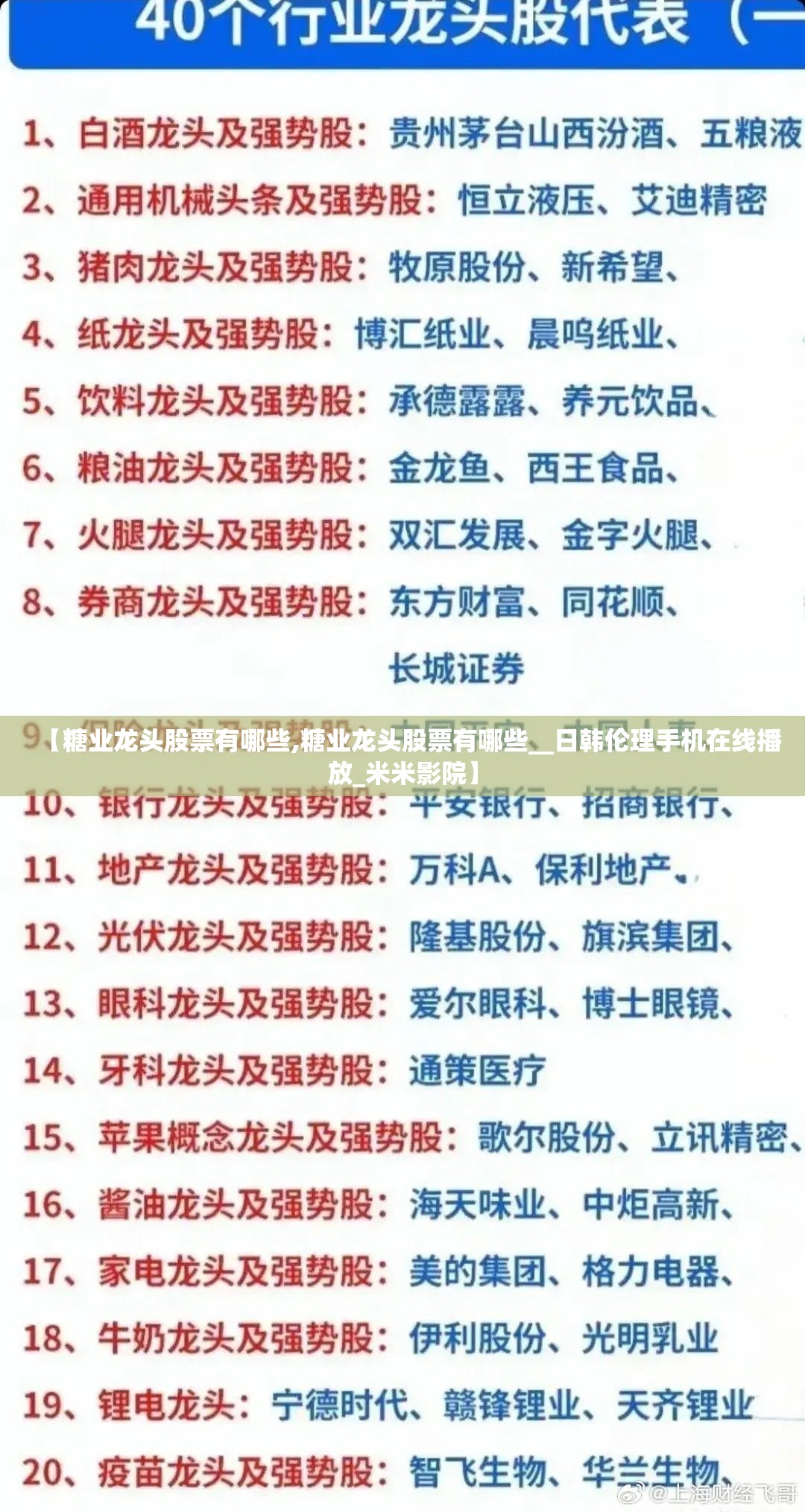 【糖业龙头股票有哪些,糖业龙头股票有哪些__日韩伦理手机在线播放_米米影院】