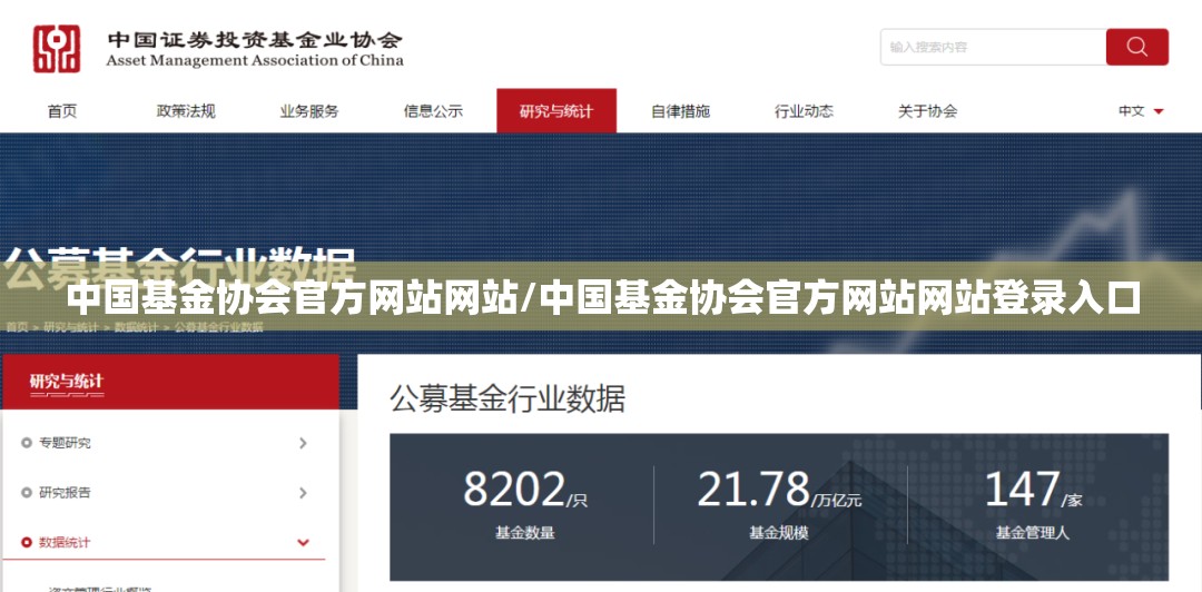 中国基金协会官方网站网站/中国基金协会官方网站网站登录入口 中国基金协会官方网站网站/中国基金协会官方网站网站登录入口