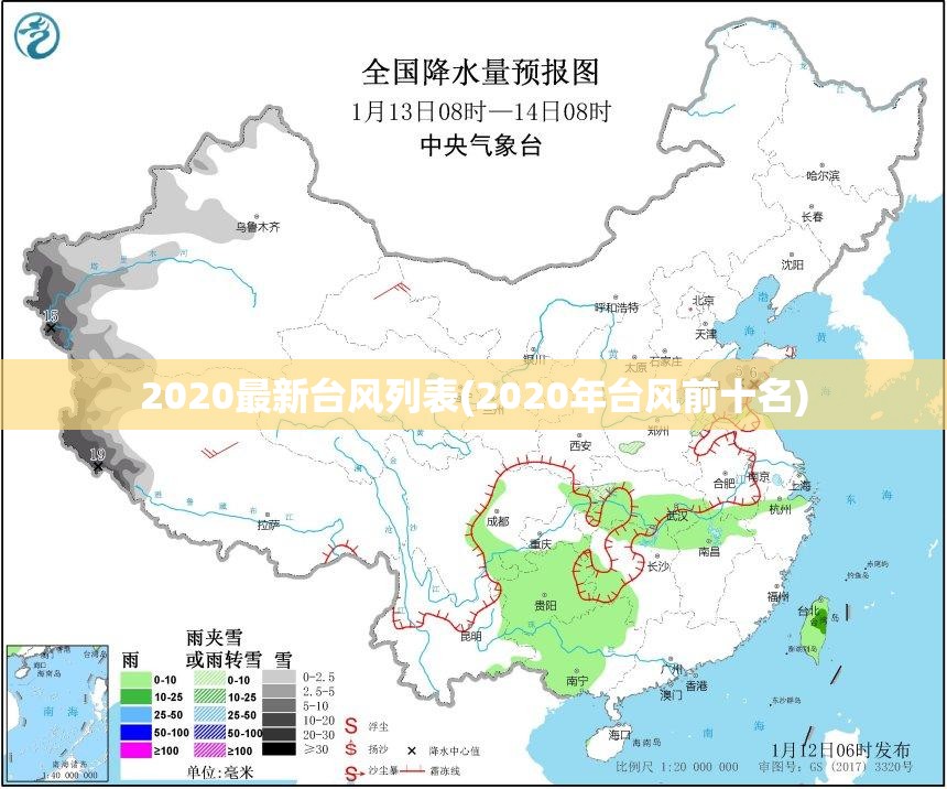 2020最新台风列表(2020年台风前十名) 2020最新台风列表(2020年台风前十名)