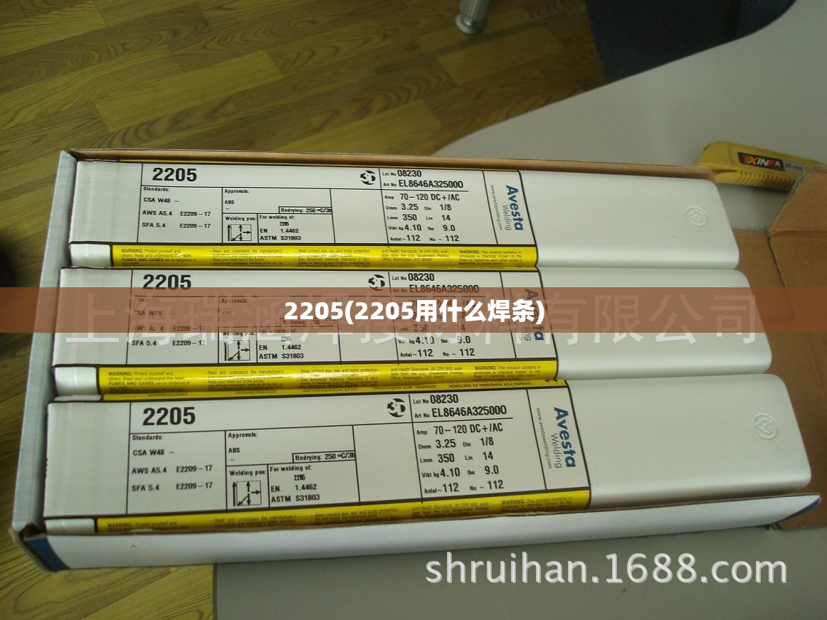 2205(2205用什么焊条) 2205(2205用什么焊条)