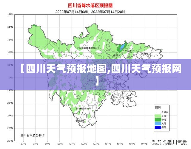 【四川天气预报地图,四川天气预报网】 【四川天气预报地图,四川天气预报网】