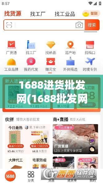 1688进货批发网(1688批发网) 1688进货批发网(1688批发网)