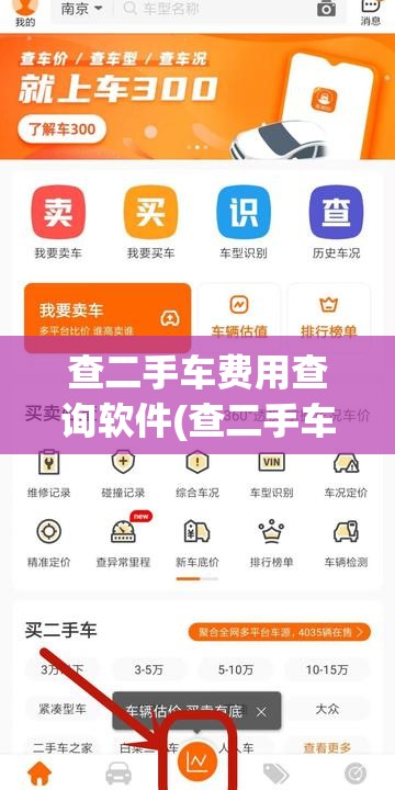 查二手车费用查询软件(查二手车费用查询软件免费) 查二手车费用查询软件(查二手车费用查询软件免费)