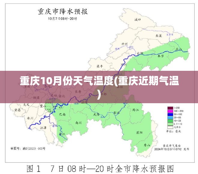重庆10月份天气温度(重庆近期气温) 重庆10月份天气温度(重庆近期气温)