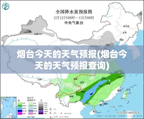 烟台今天的天气预报(烟台今天的天气预报查询) 烟台今天的天气预报(烟台今天的天气预报查询)