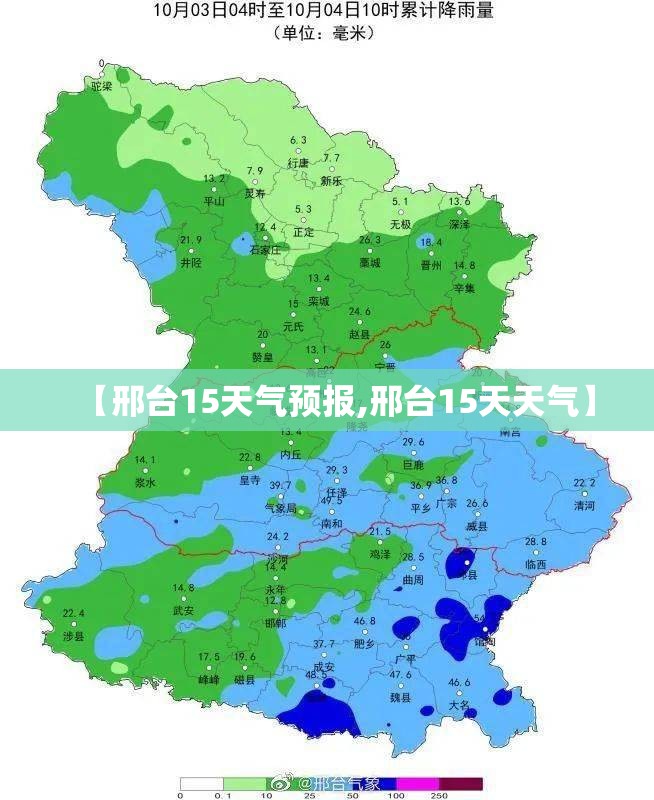 【邢台15天气预报,邢台15天天气】 【邢台15天气预报,邢台15天天气】