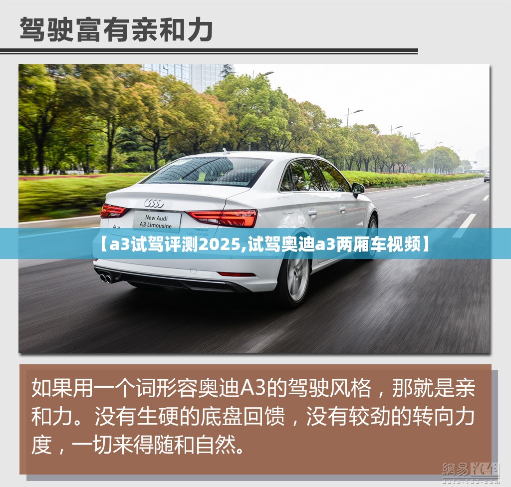 【a3试驾评测2025,试驾奥迪a3两厢车视频】