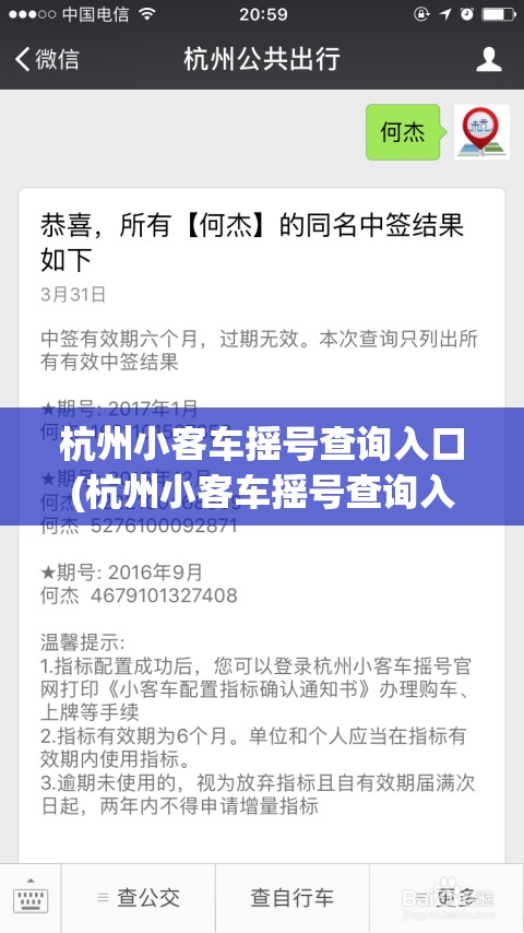 杭州小客车摇号查询入口(杭州小客车摇号查询入口在哪) 杭州小客车摇号查询入口(杭州小客车摇号查询入口在哪)
