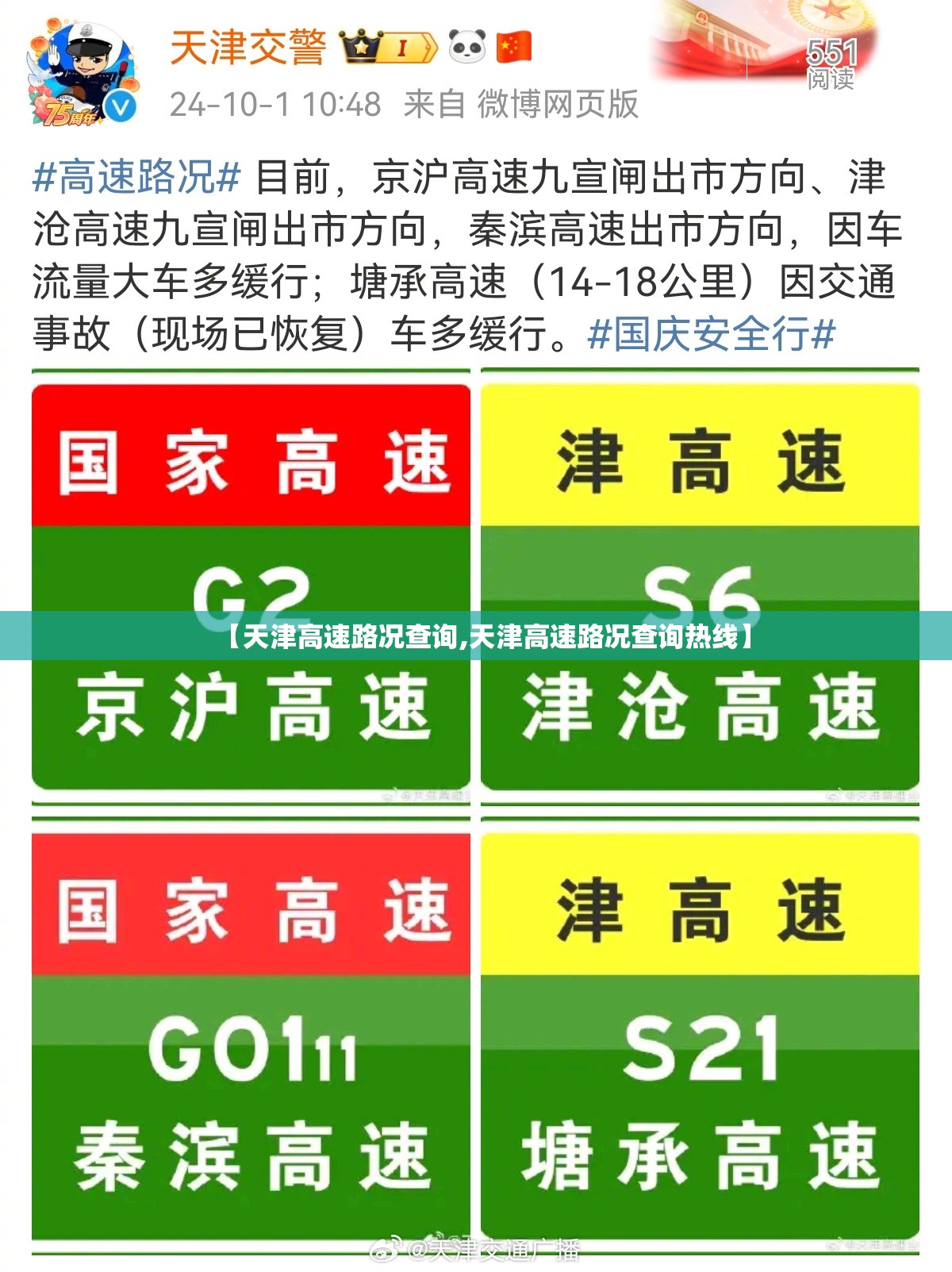 【天津高速路况查询,天津高速路况查询热线】 【天津高速路况查询,天津高速路况查询热线】