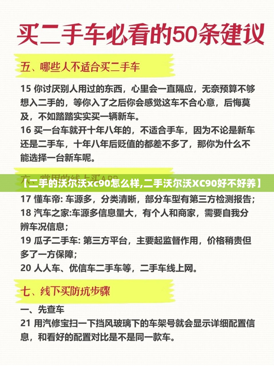 【二手的沃尔沃xc90怎么样,二手沃尔沃XC90好不好养】 【二手的沃尔沃xc90怎么样,二手沃尔沃XC90好不好养】