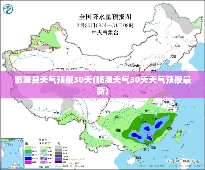临澧县天气预报30天(临澧天气30天天气预报最新) 临澧县天气预报30天(临澧天气30天天气预报最新)