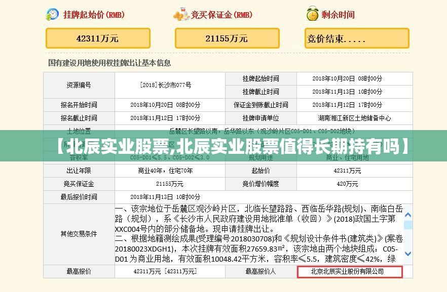 【北辰实业股票,北辰实业股票值得长期持有吗】 【北辰实业股票,北辰实业股票值得长期持有吗】