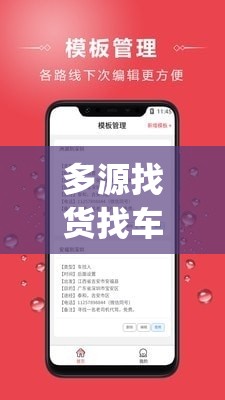 多源找货找车app(多源找货找车) 多源找货找车app(多源找货找车)