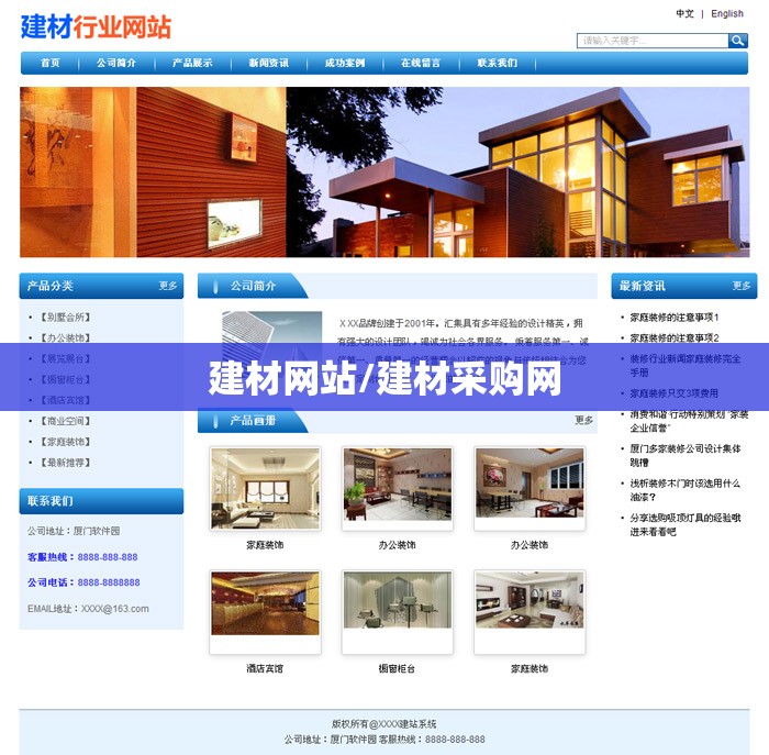 建材网站/建材采购网 建材网站/建材采购网