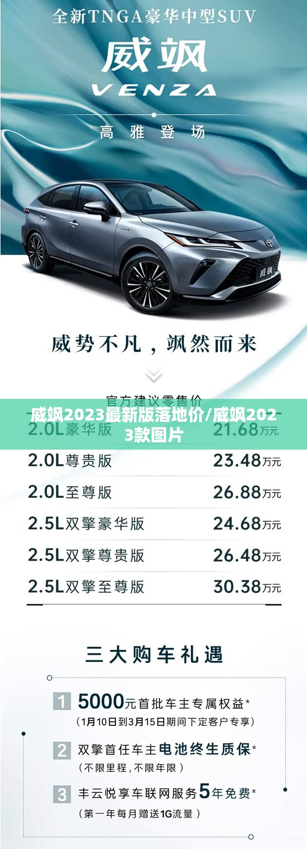 威飒2023最新版落地价/威飒2023款图片 威飒2023最新版落地价/威飒2023款图片