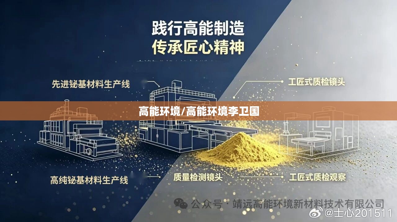 高能环境/高能环境李卫国 高能环境/高能环境李卫国
