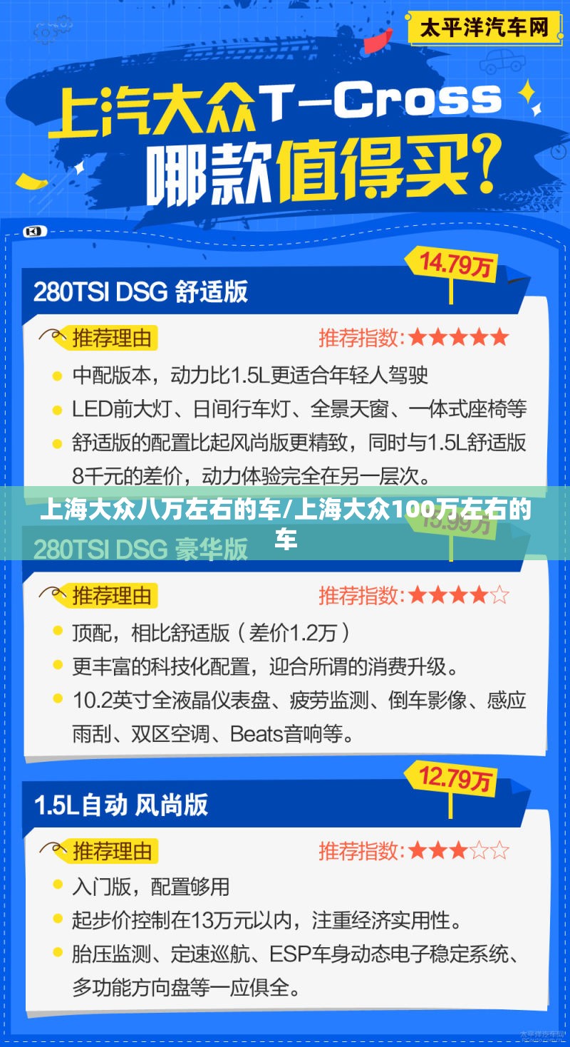 上海大众八万左右的车/上海大众100万左右的车 上海大众八万左右的车/上海大众100万左右的车