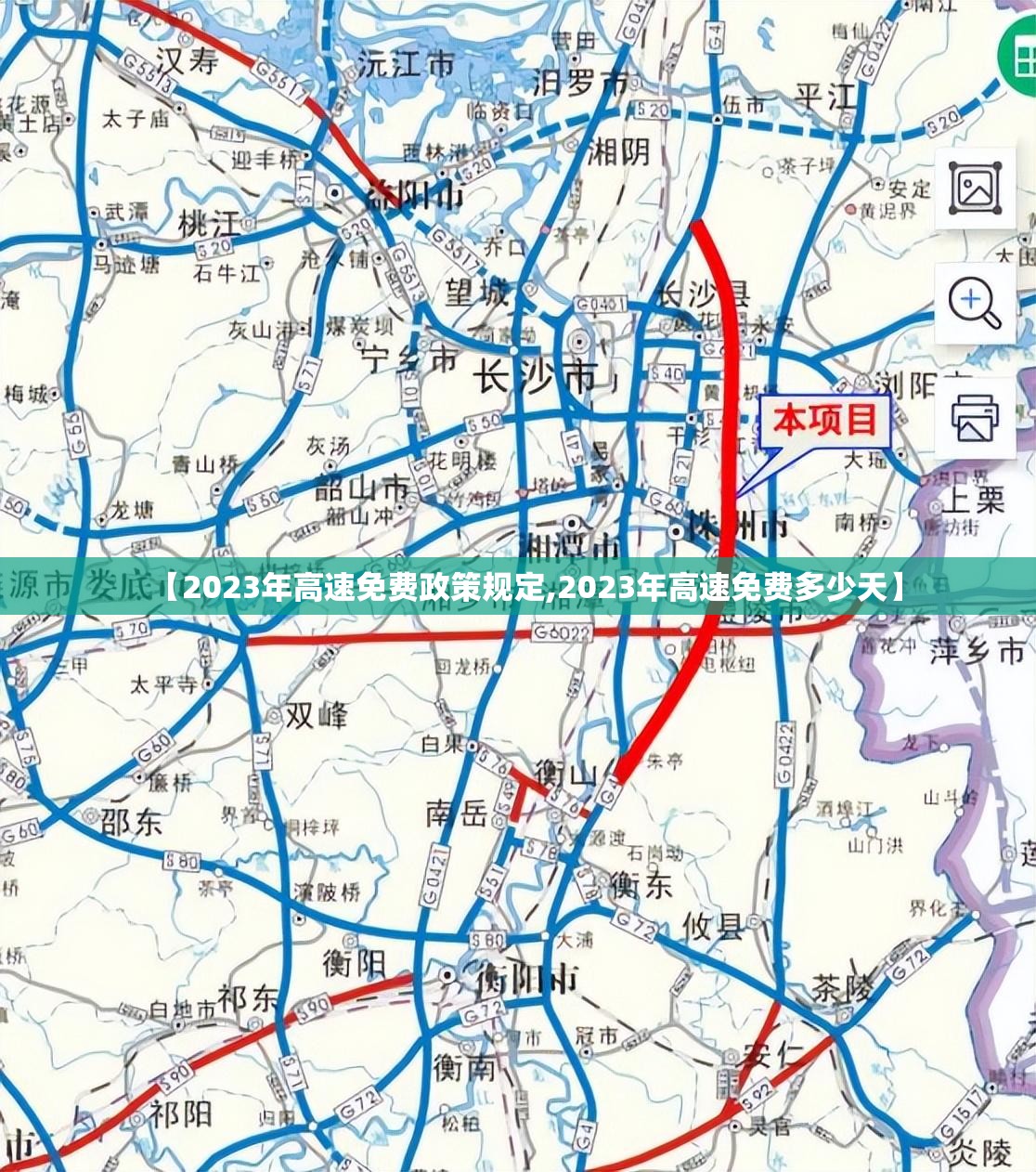 【2023年高速免费政策规定,2023年高速免费多少天】 【2023年高速免费政策规定,2023年高速免费多少天】