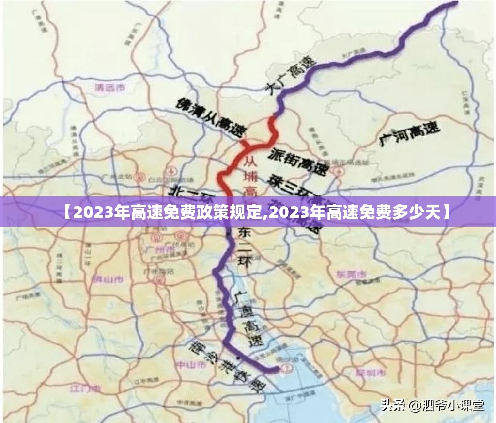 【2023年高速免费政策规定,2023年高速免费多少天】 【2023年高速免费政策规定,2023年高速免费多少天】