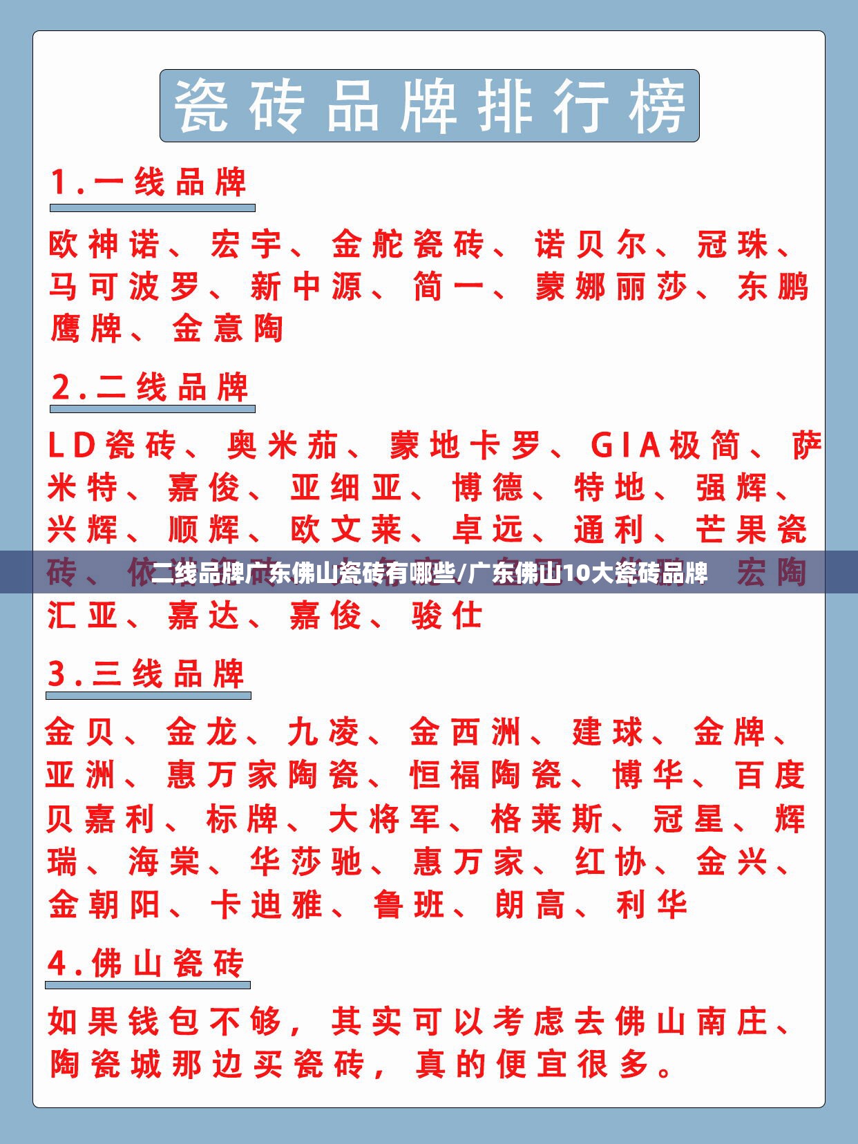 二线品牌广东佛山瓷砖有哪些/广东佛山10大瓷砖品牌 二线品牌广东佛山瓷砖有哪些/广东佛山10大瓷砖品牌