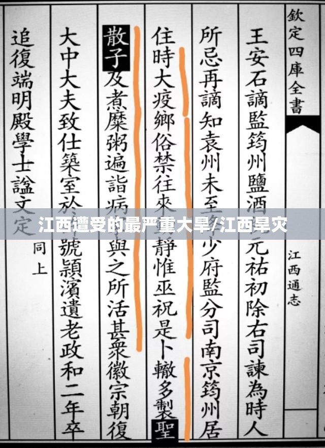 江西遭受的最严重大旱/江西旱灾 江西遭受的最严重大旱/江西旱灾