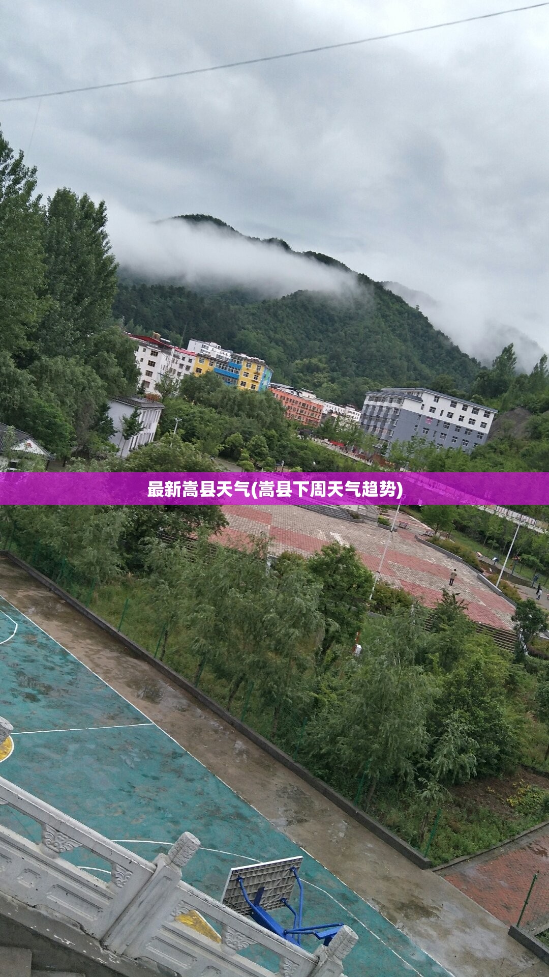 最新嵩县天气(嵩县下周天气趋势)