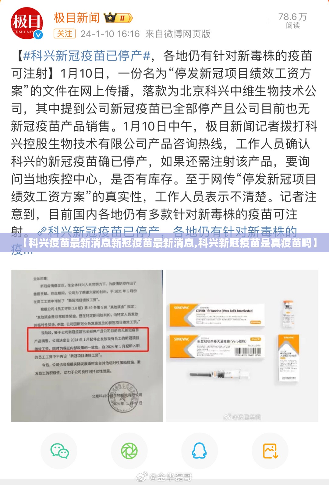 【科兴疫苗最新消息新冠疫苗最新消息,科兴新冠疫苗是真疫苗吗】 【科兴疫苗最新消息新冠疫苗最新消息,科兴新冠疫苗是真疫苗吗】